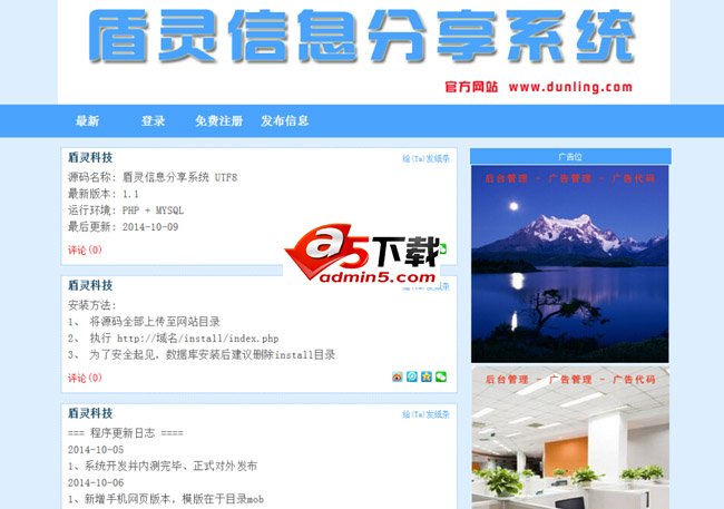 盾灵信息分享系统 