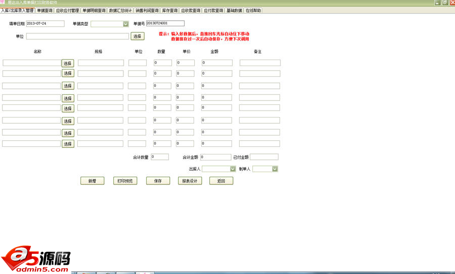 易达出库入库单据打印财务管理系统