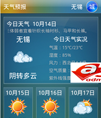 简单天气预报应用源码