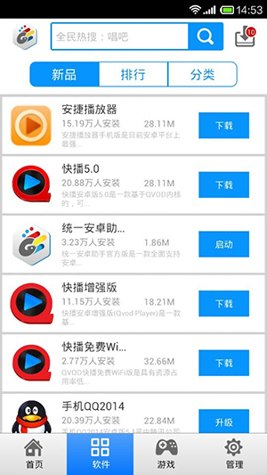 统一安卓助手