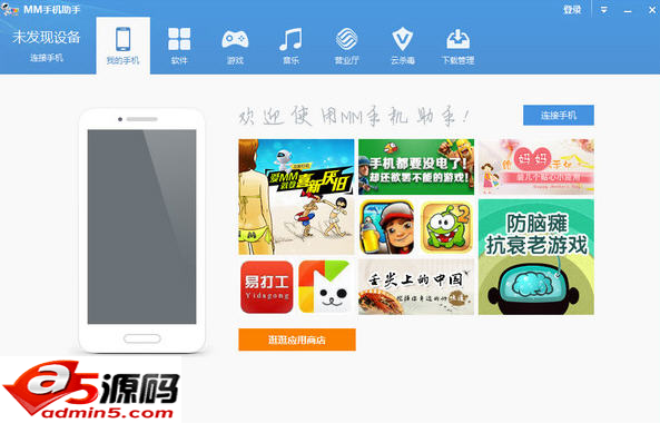MM手机助手