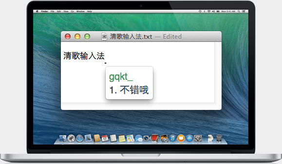 清歌输入法