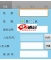 宾馆管理系统应用源码