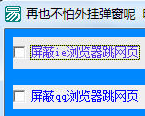 明月去弹窗广告工具 V1.01 绿色版