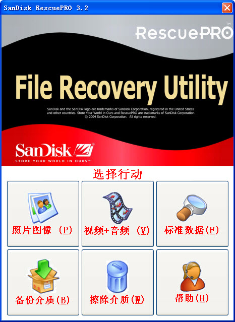 数码相机数据恢复工具RescuePRO