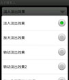 实现Activity之间切换的各种效果