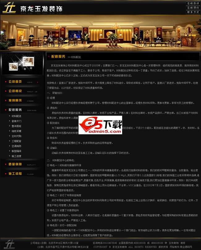 装饰公司源码