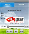 智能家居系统手机客户端应用源码