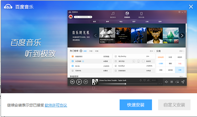 百度音乐
