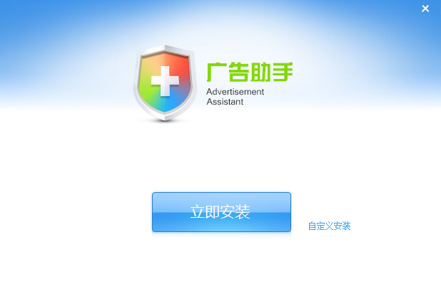 广告助手