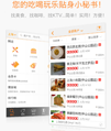 Android应用源码高仿大众点评第二版