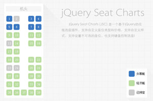 jQuery在线选座位插件seat-charts