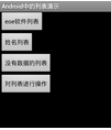 ListView组件应用演示代码