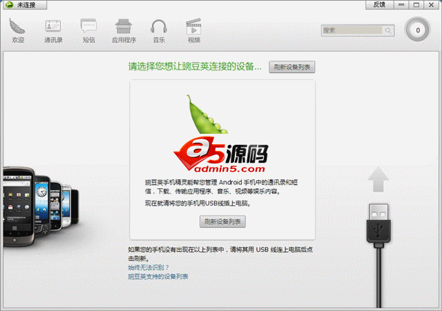 豌豆荚手机精灵 