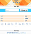 周公解梦源码