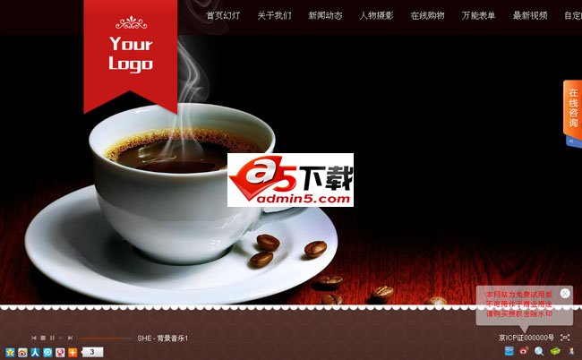 咖啡主题风格flash网站