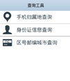 身份证,号码归属地查询源码