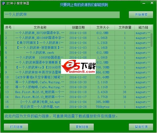 bt搜索神器