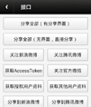 ShareSDK社会化分享组件