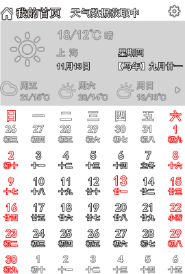 棒棒桌面日历