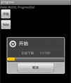 进度条对话框