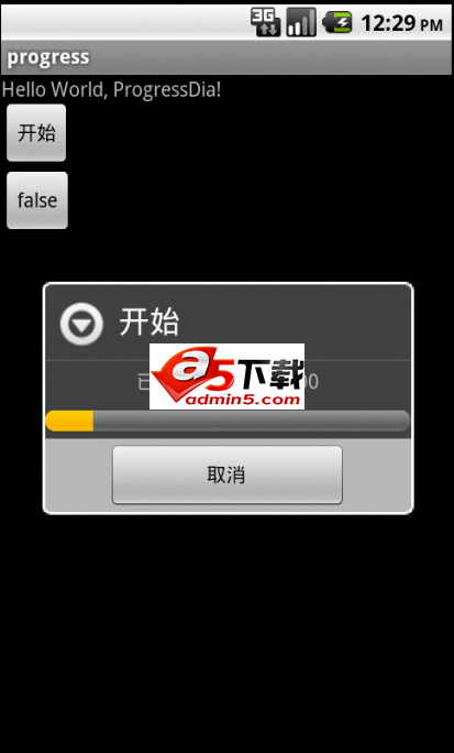 进度条对话框