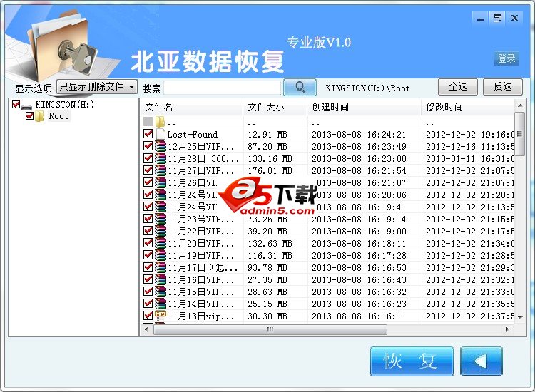 北亚数据恢复软件WINDOWS专业版