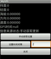 获取Gps信息的程序源码