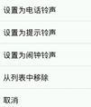 手机铃声软件源码