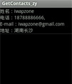 获取通讯录程序源码