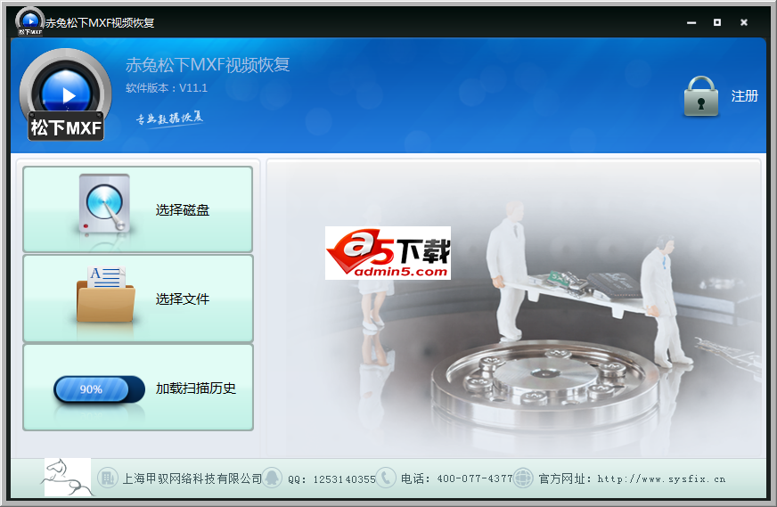 赤兔松下MXF视频文件恢复软件