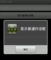 普通对话框源码