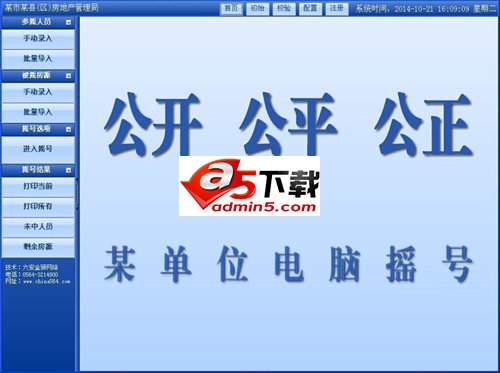 金狮经济适用房摇号软件