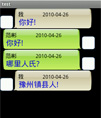 Android 仿iPhoneQQ气泡聊天样式源码