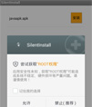 root后静默安装卸载应用