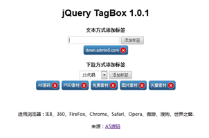 jQuery快速添加标签插件Tagbox