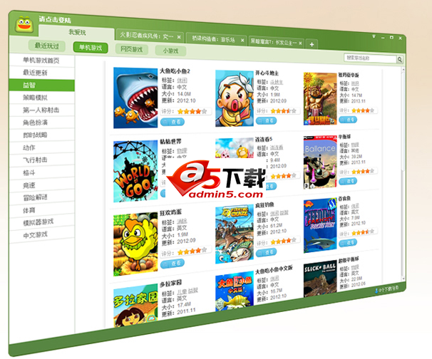 我爱玩游戏盒