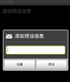 Android SMSPopup速读短信源码