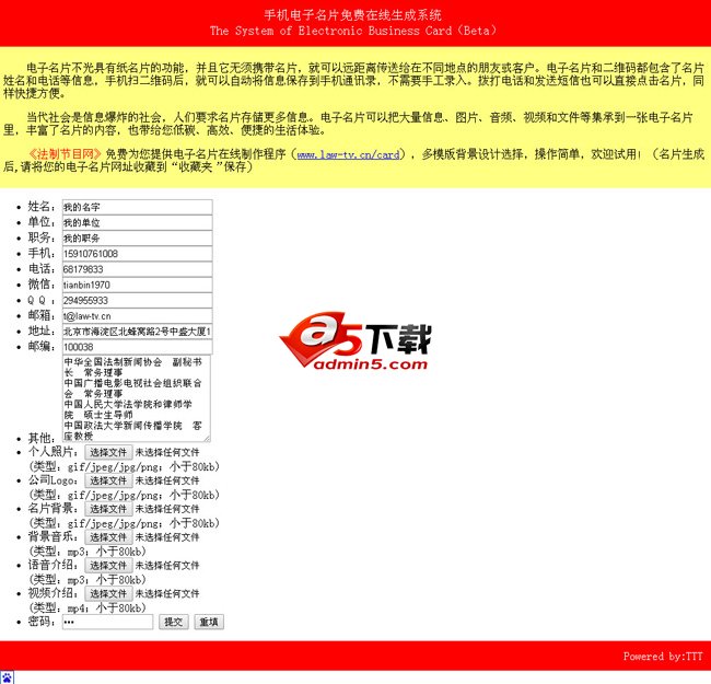 手机电子名片免费在线生成系统