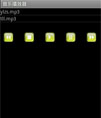 Android Mini音乐播放器