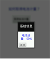 Android broadcast电池电量显示源码