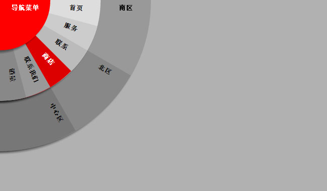 Css3鼠标悬停扇形打开菜单代码