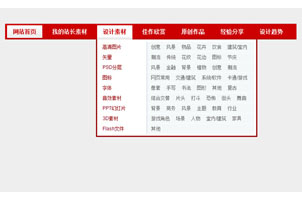 jquery红色商城导航下拉菜单