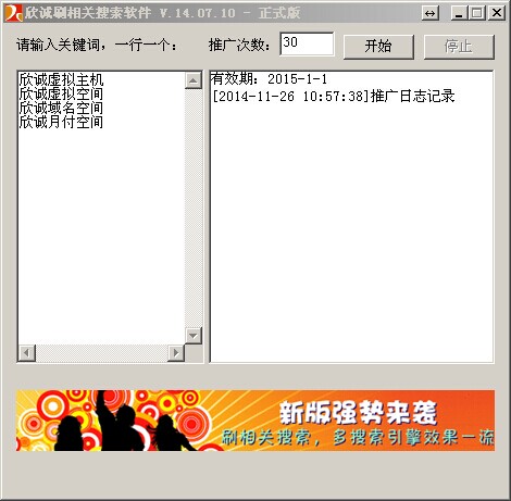欣诚刷相关搜索软件