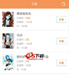 动漫之家手机APP客户端源码