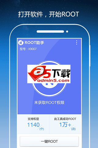 ROOT助手