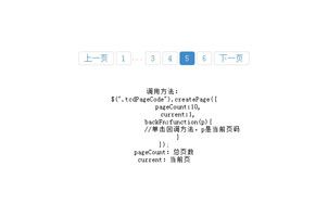 简单的jQuery分页插件下载