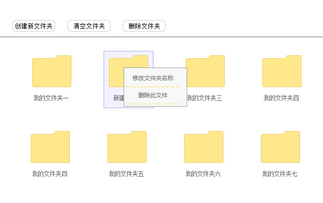 JQuery文件夹创建删除修改代码