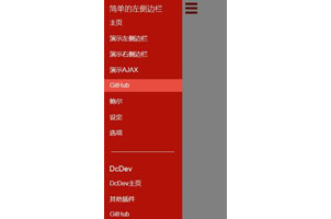 手机网站简单左侧边栏导航菜单