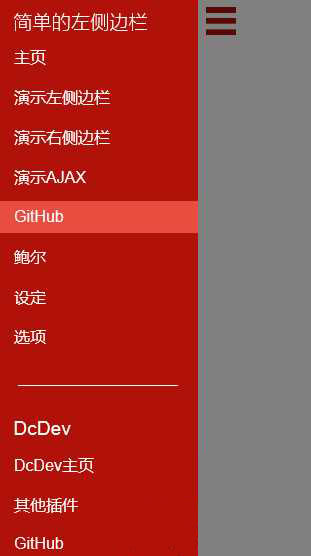手机网站简单左侧边栏导航菜单